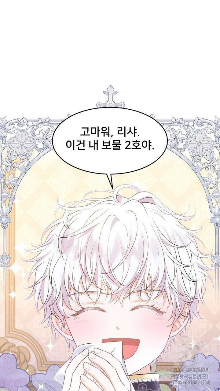 S급 아기 황녀님이 너무 강해 15화 61