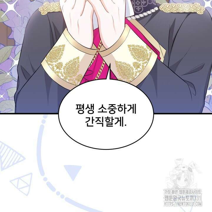 S급 아기 황녀님이 너무 강해 15화 62