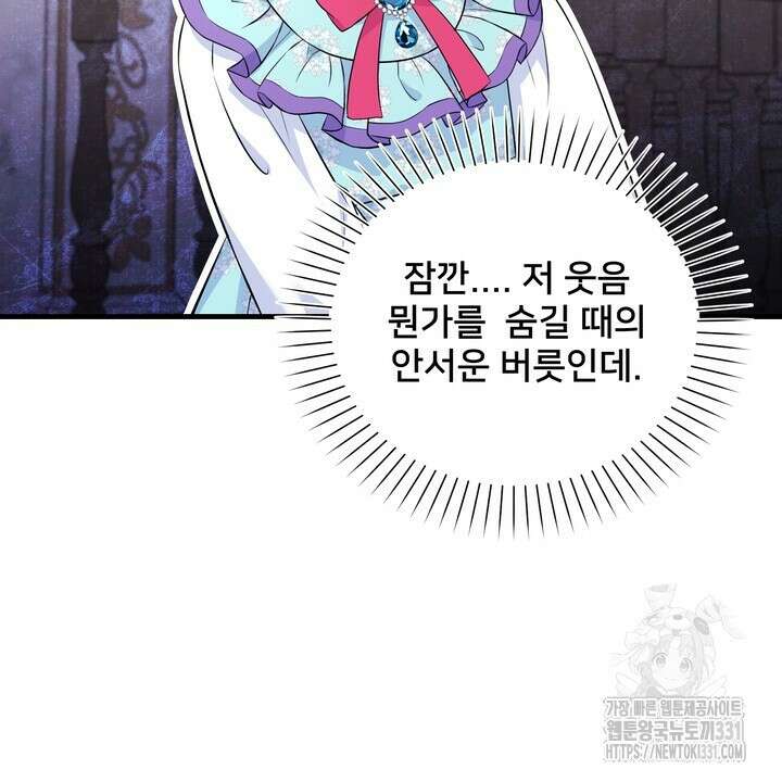 S급 아기 황녀님이 너무 강해 15화 66