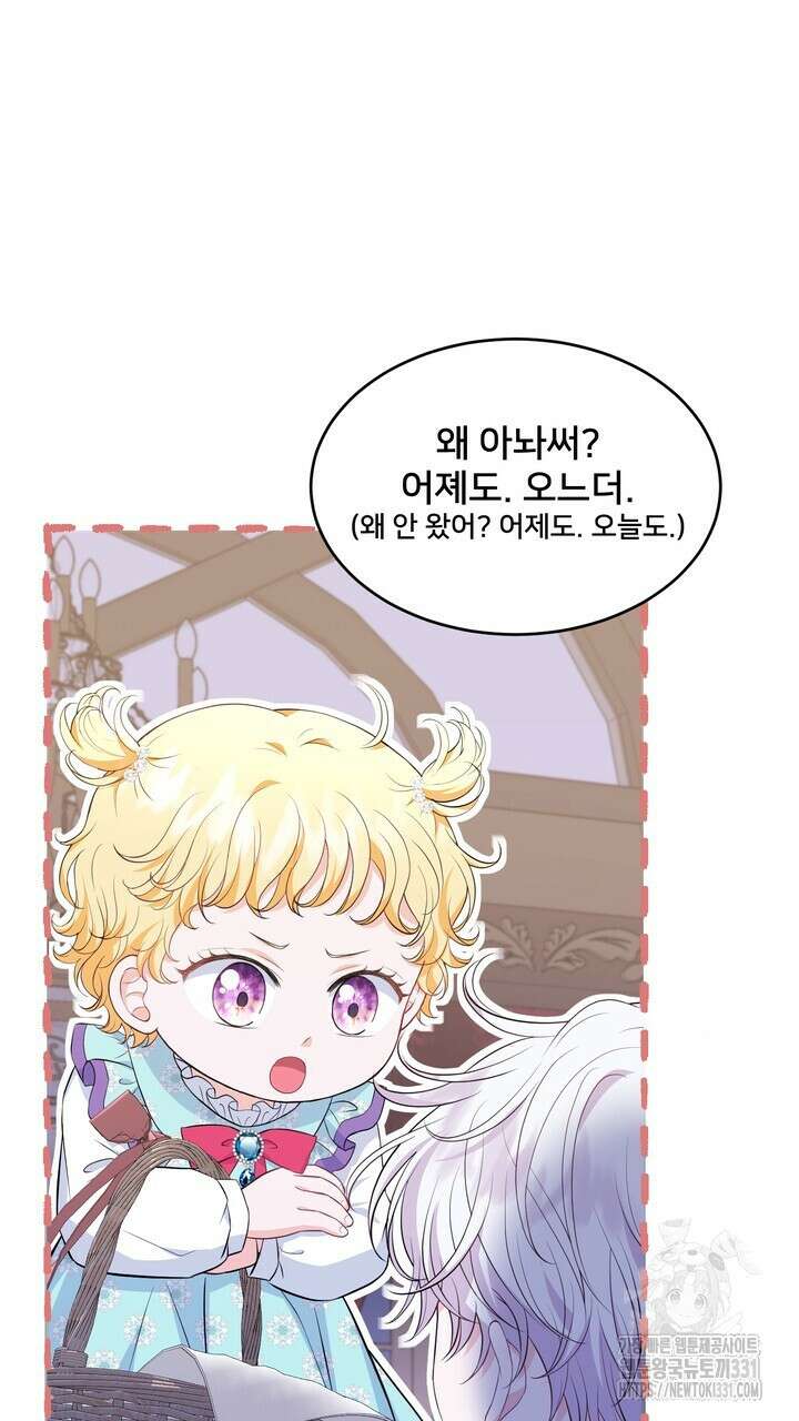 S급 아기 황녀님이 너무 강해 15화 67