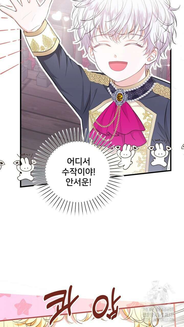 S급 아기 황녀님이 너무 강해 15화 69