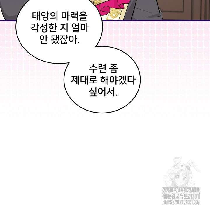 S급 아기 황녀님이 너무 강해 15화 72