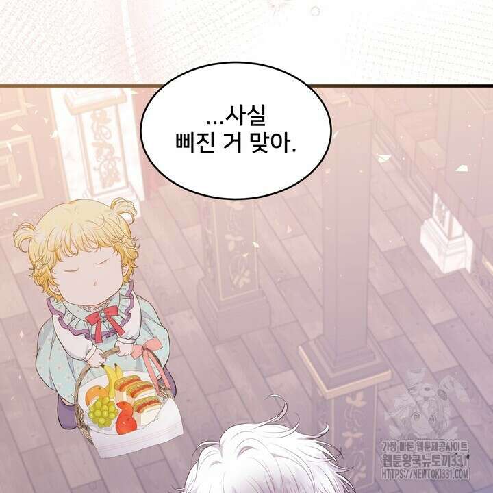 S급 아기 황녀님이 너무 강해 15화 76