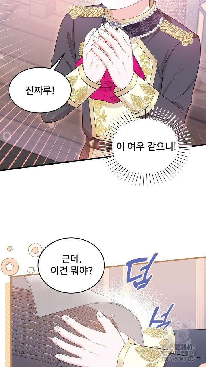 S급 아기 황녀님이 너무 강해 15화 79