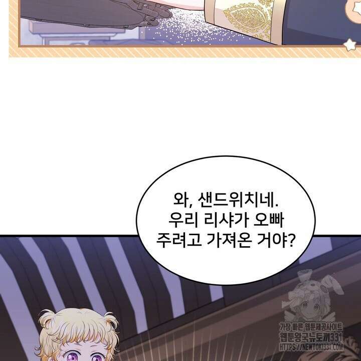 S급 아기 황녀님이 너무 강해 15화 80