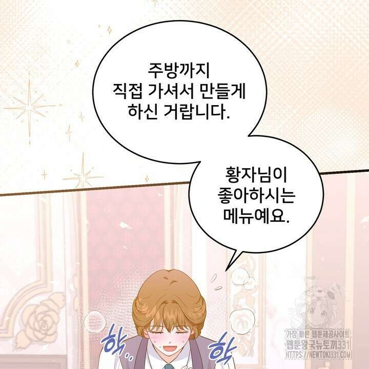 S급 아기 황녀님이 너무 강해 15화 82