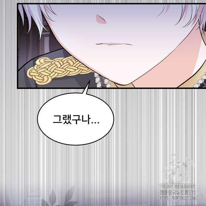 S급 아기 황녀님이 너무 강해 15화 84