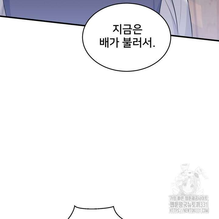 S급 아기 황녀님이 너무 강해 15화 86