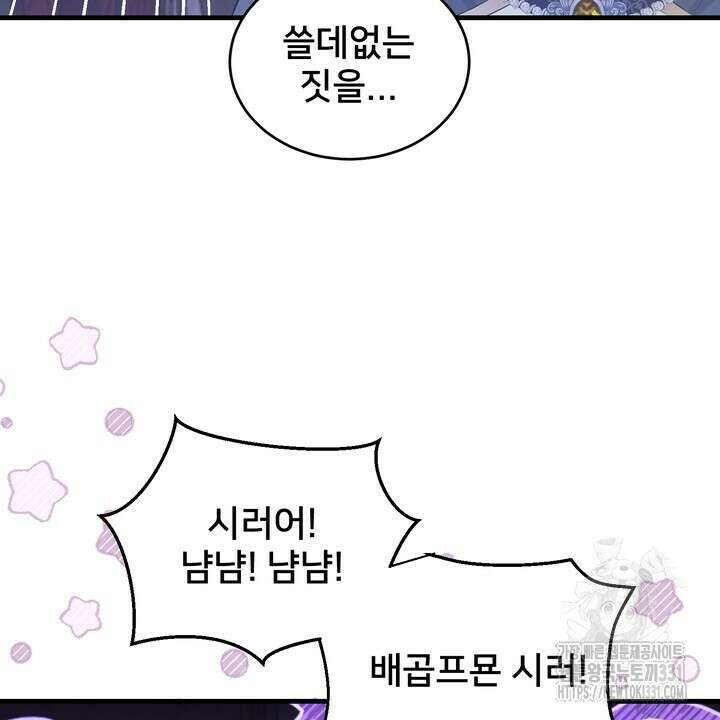 S급 아기 황녀님이 너무 강해 15화 88