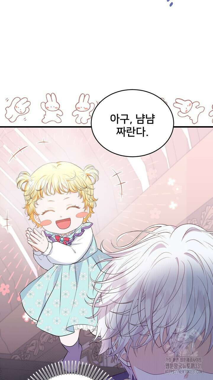 S급 아기 황녀님이 너무 강해 15화 91