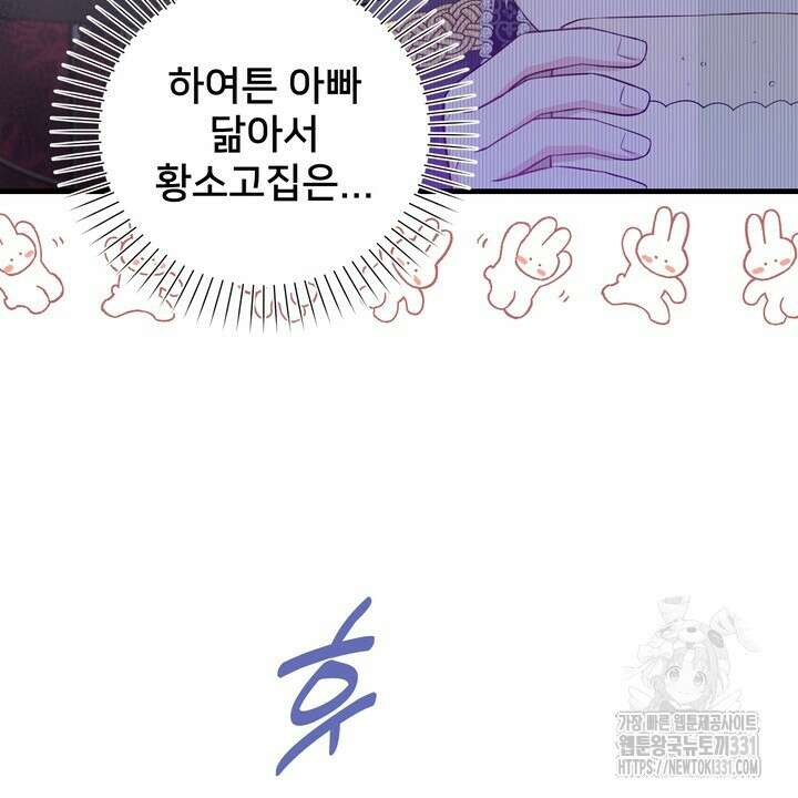 S급 아기 황녀님이 너무 강해 15화 92