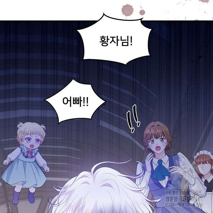 S급 아기 황녀님이 너무 강해 15화 94
