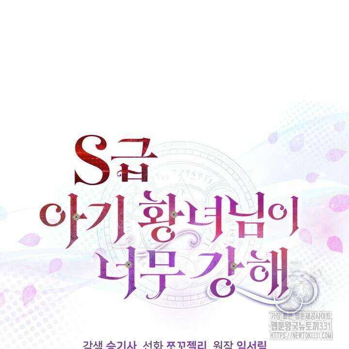 S급 아기 황녀님이 너무 강해 15화 96