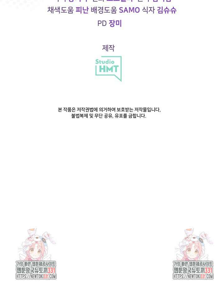 S급 아기 황녀님이 너무 강해 15화 97