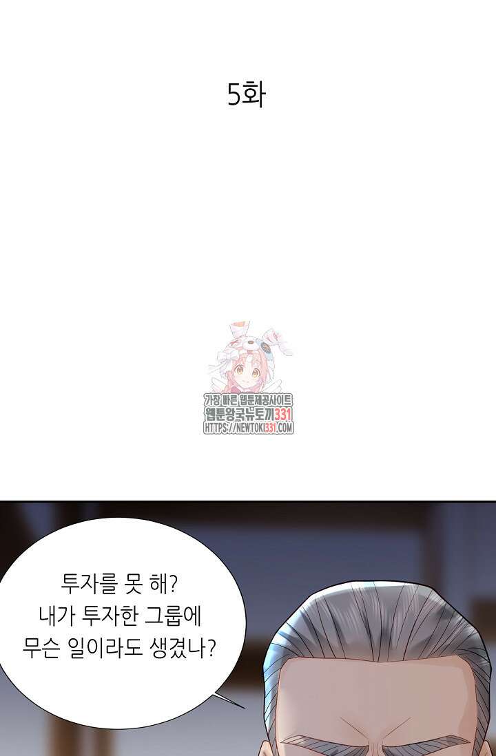 다시 한 번 사랑한다면 5화 1