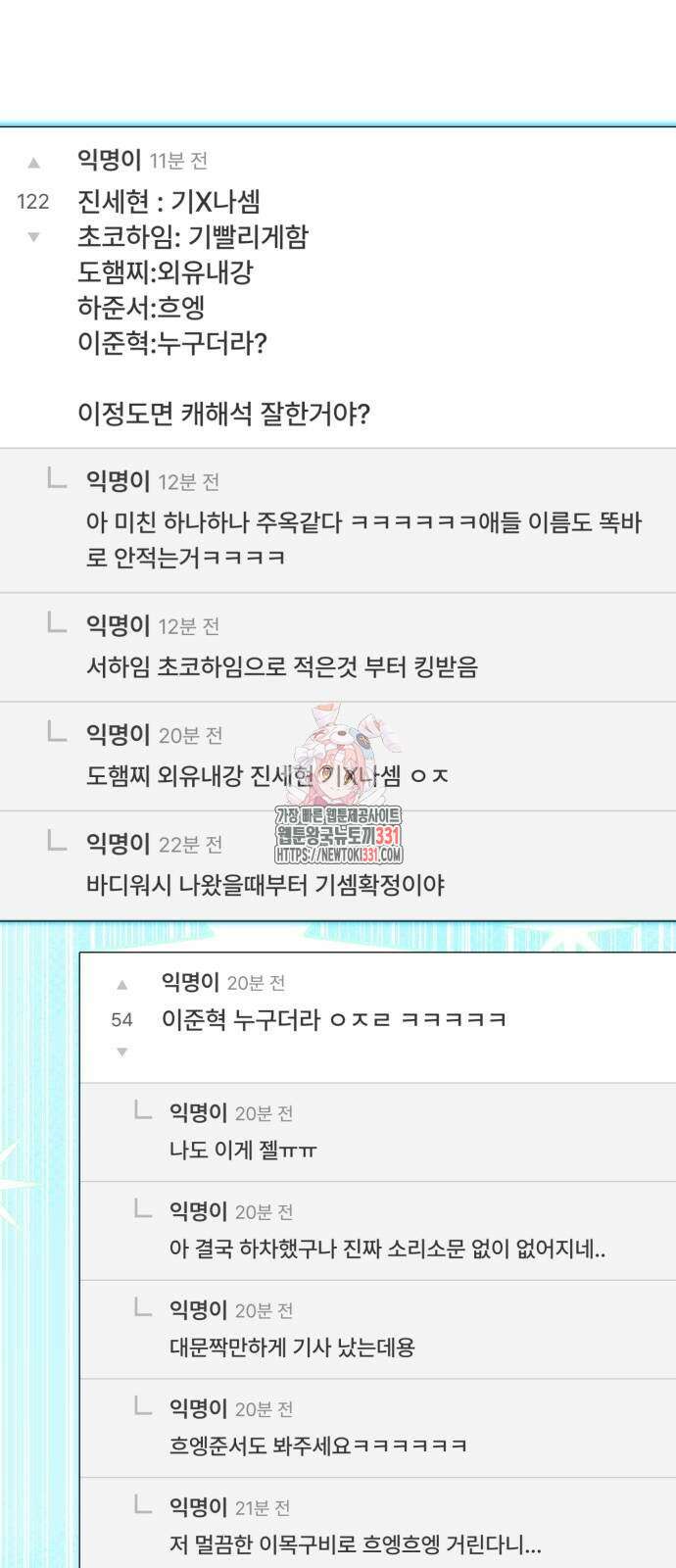 탑아이돌의 막내 멤버가 되었다 20화 1