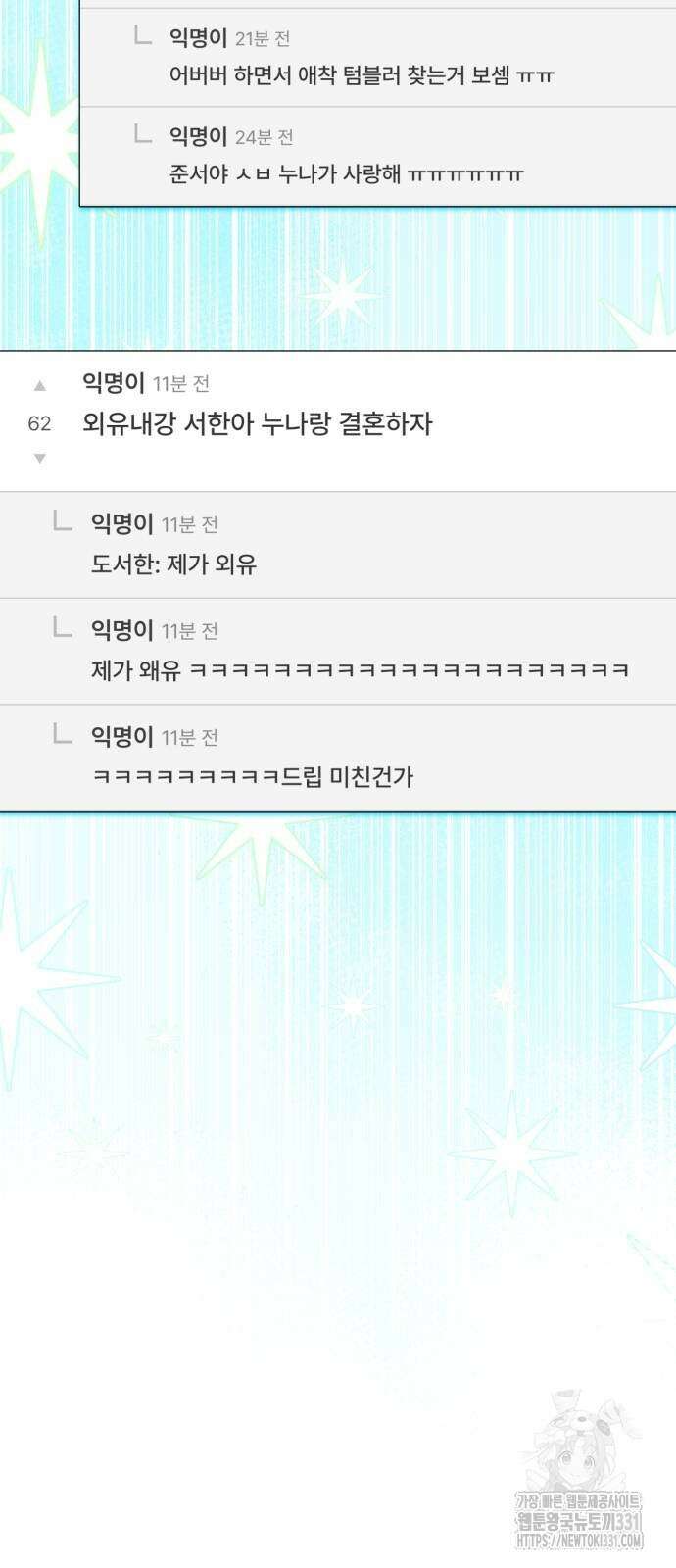 탑아이돌의 막내 멤버가 되었다 20화 2