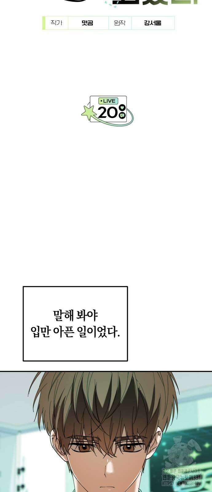 탑아이돌의 막내 멤버가 되었다 20화 5