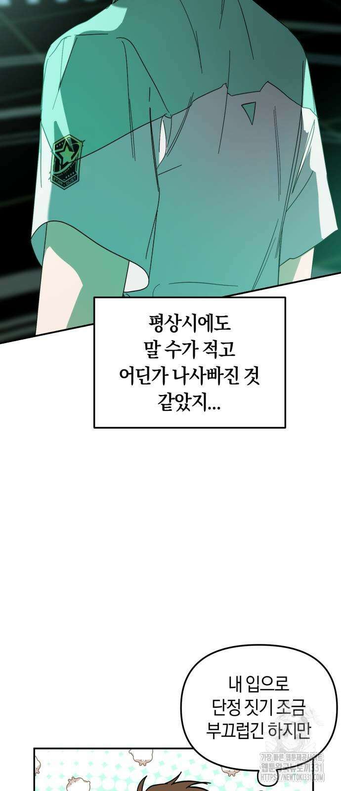 탑아이돌의 막내 멤버가 되었다 20화 7