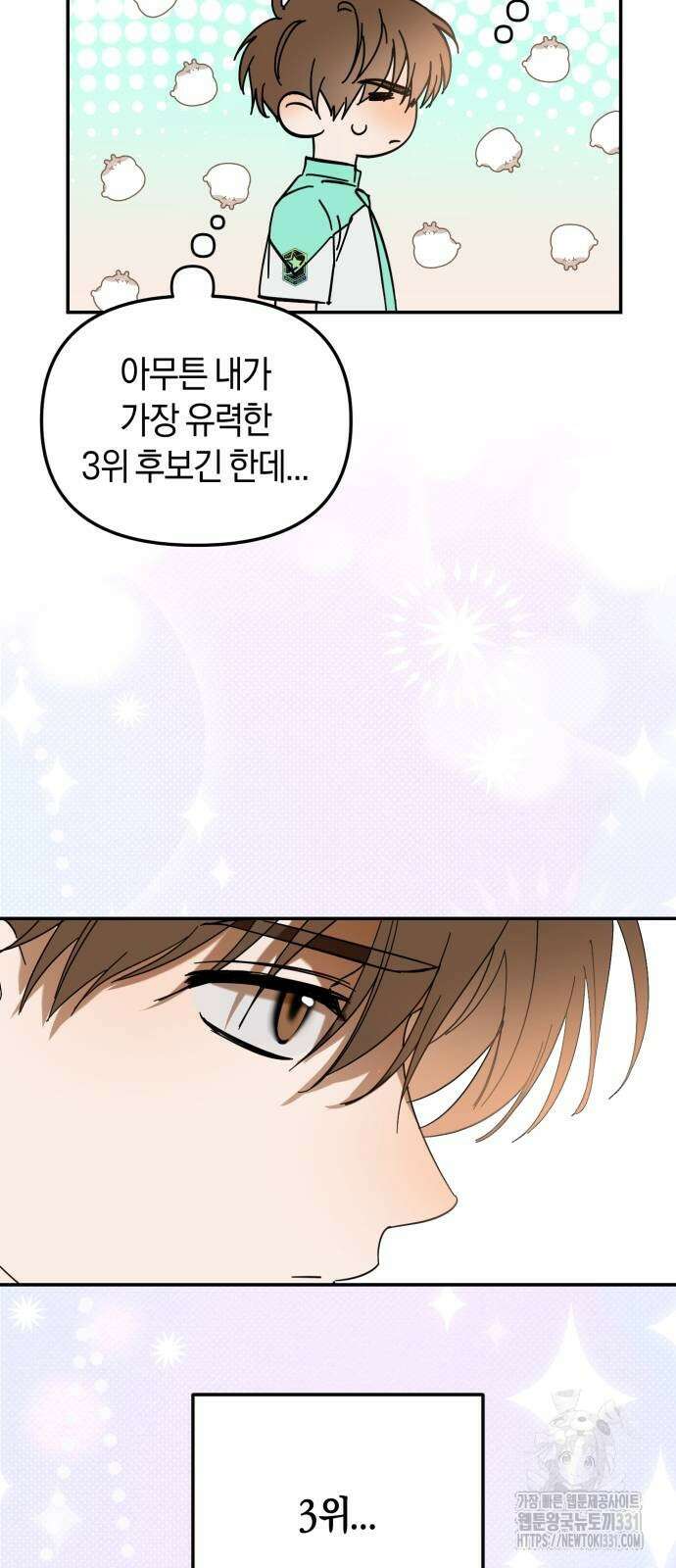 탑아이돌의 막내 멤버가 되었다 20화 8