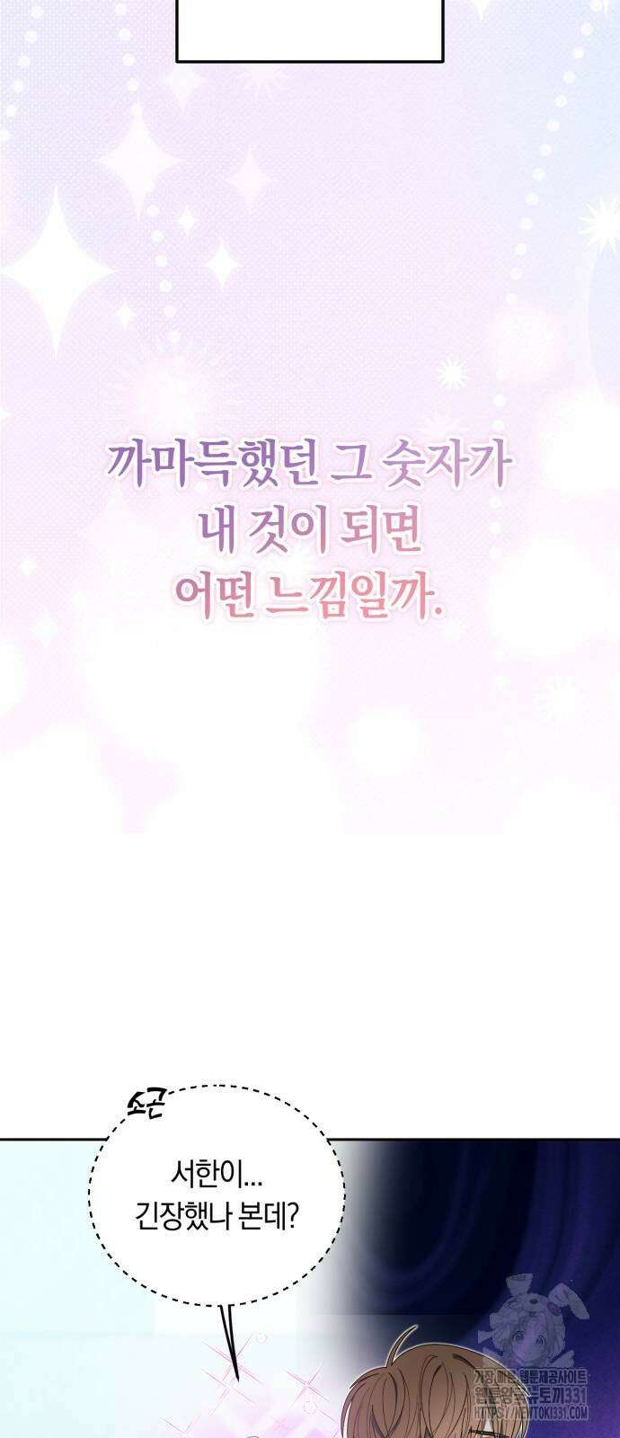 탑아이돌의 막내 멤버가 되었다 20화 9