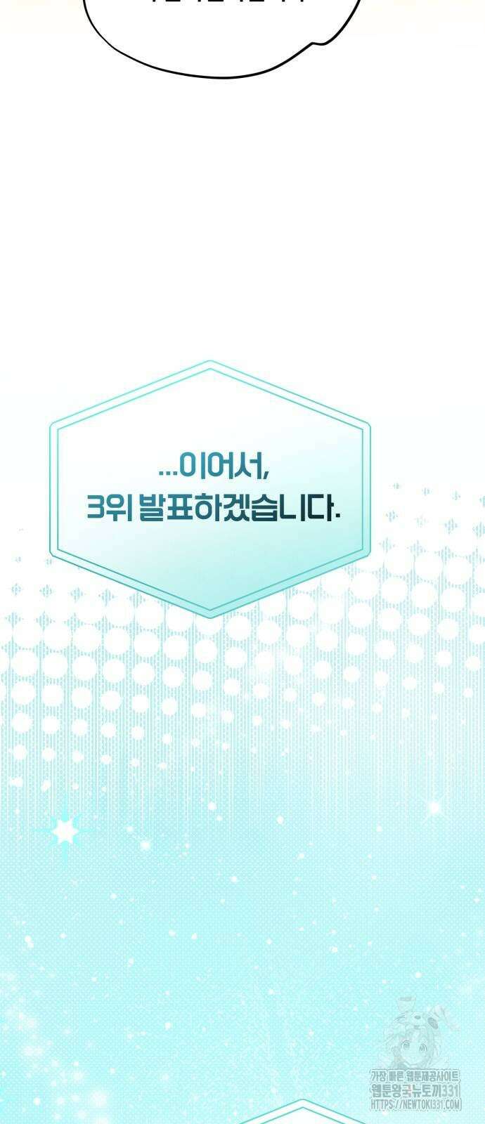 탑아이돌의 막내 멤버가 되었다 20화 12