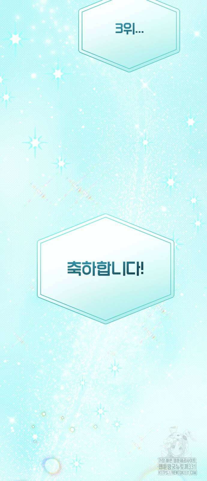 탑아이돌의 막내 멤버가 되었다 20화 13