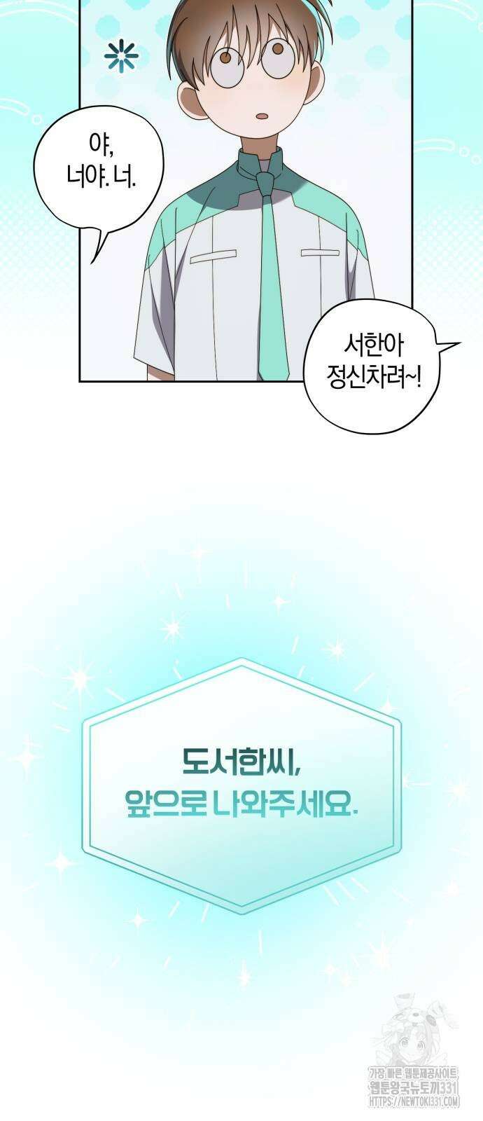 탑아이돌의 막내 멤버가 되었다 20화 16