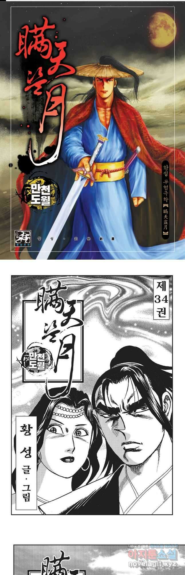 만천도월 1부 68화 1