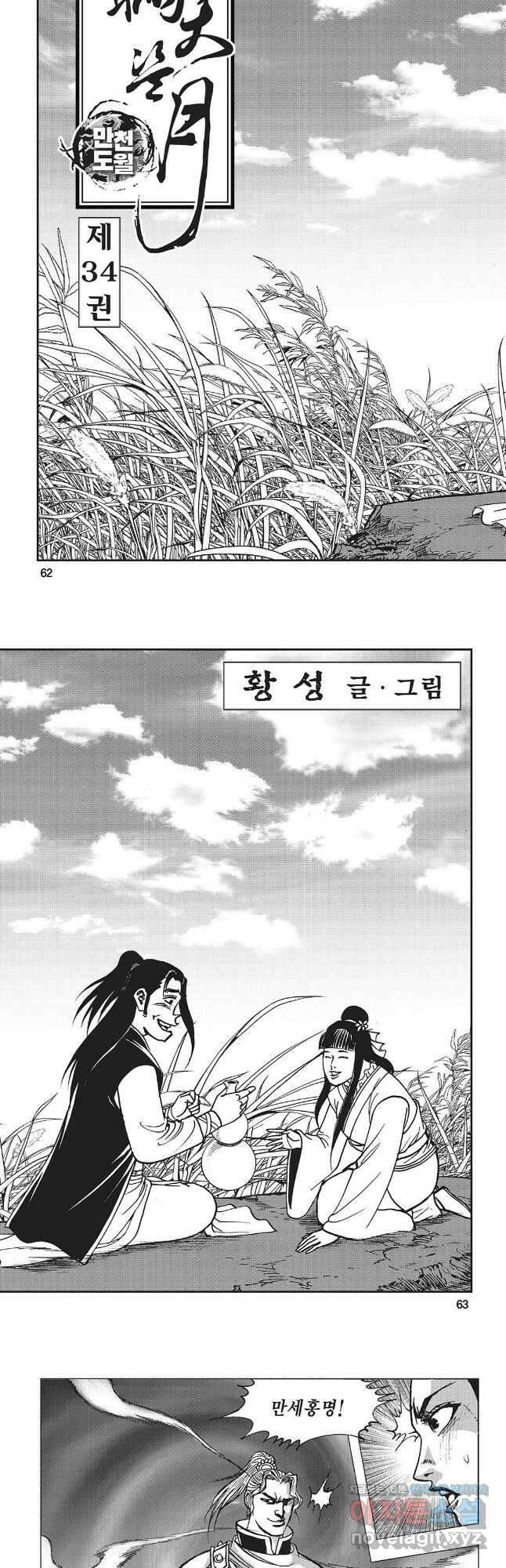 만천도월 1부 68화 2