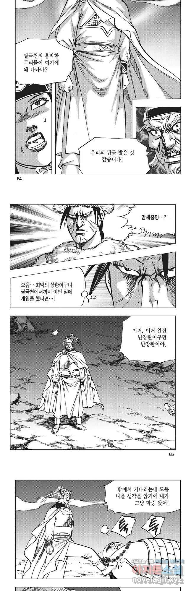 만천도월 1부 68화 3