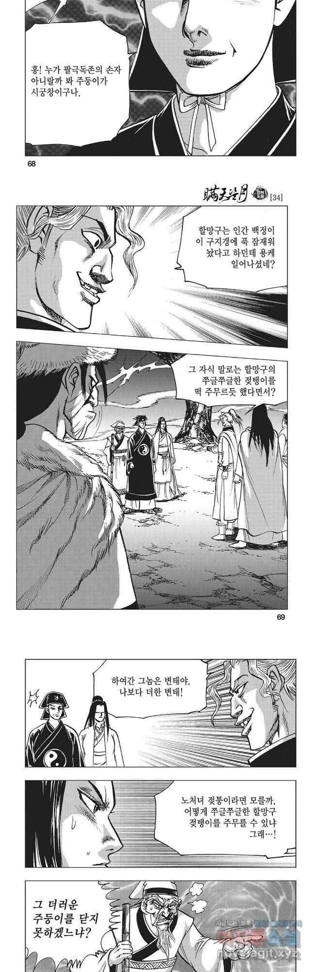 만천도월 1부 68화 5