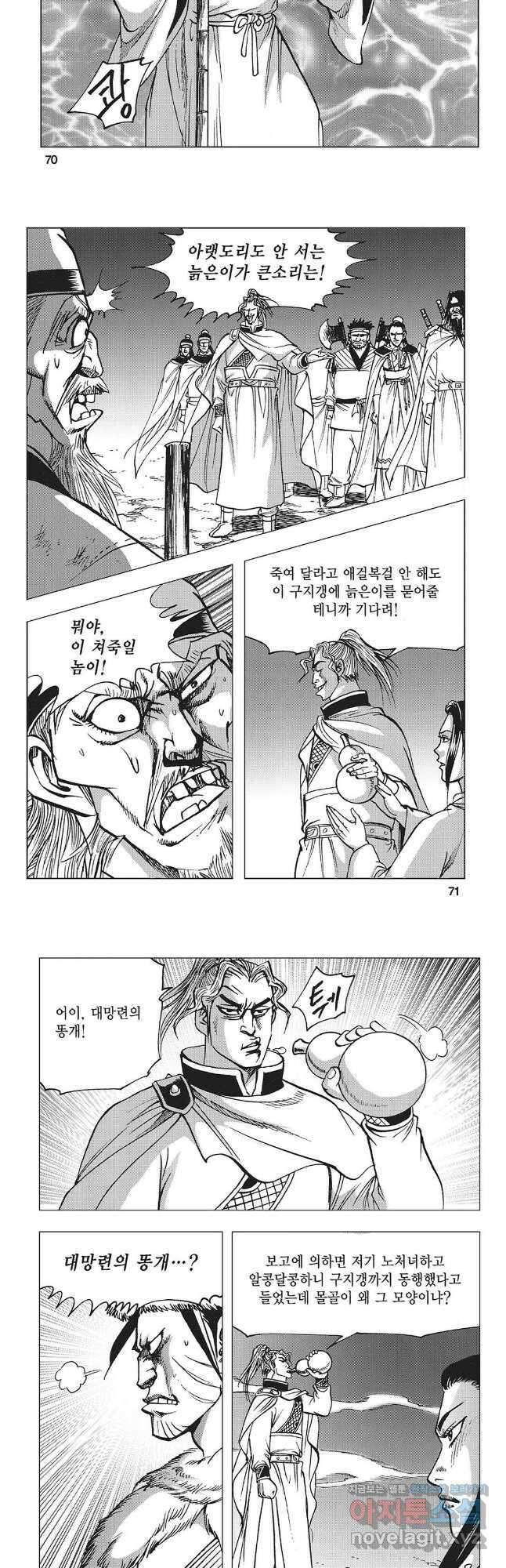 만천도월 1부 68화 6