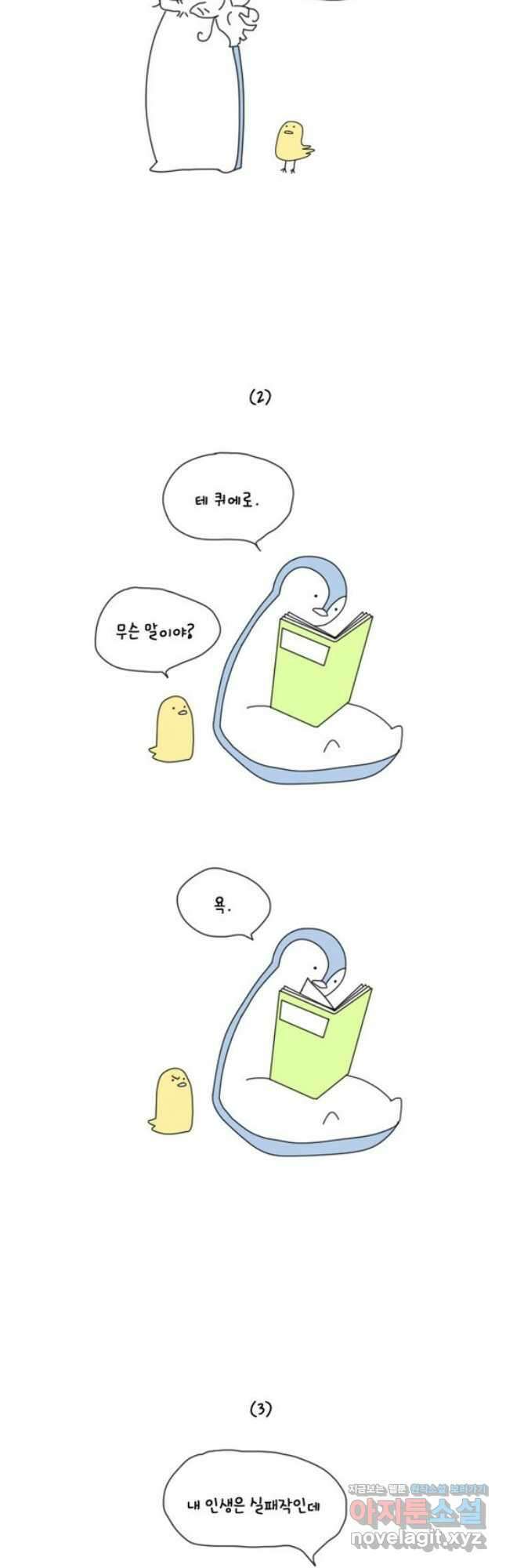아띠아띠 3화 2