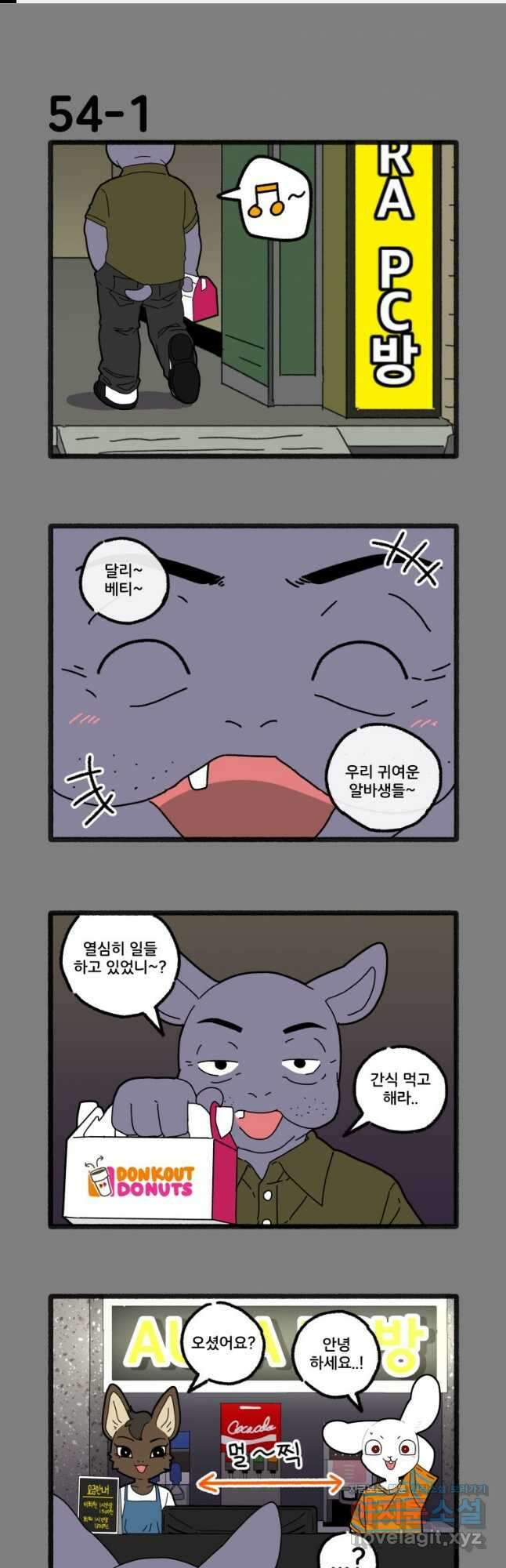 달리는 여자 54화 1