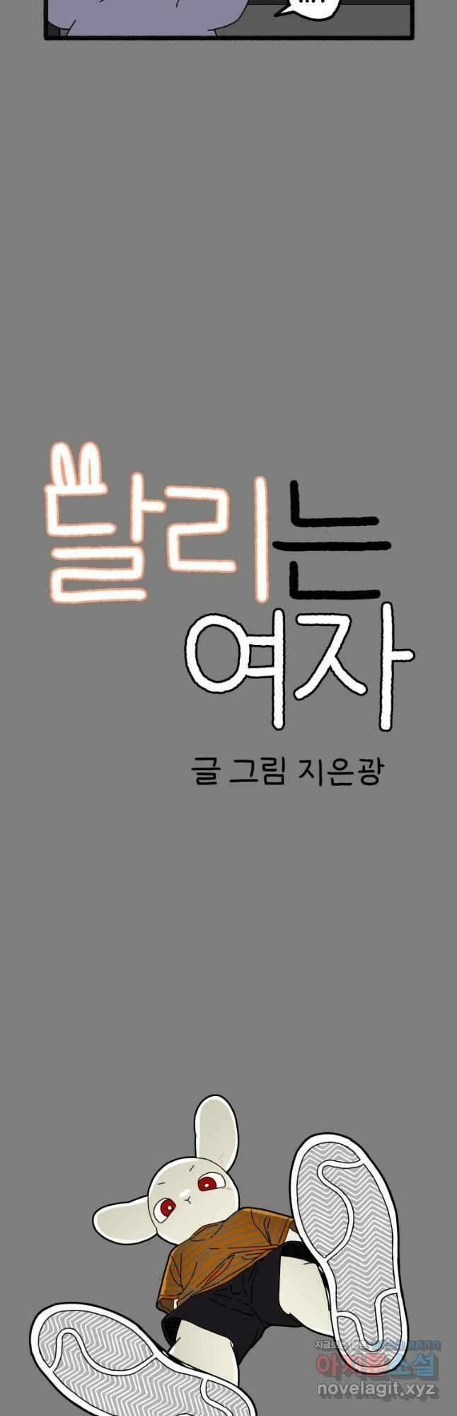 달리는 여자 54화 2