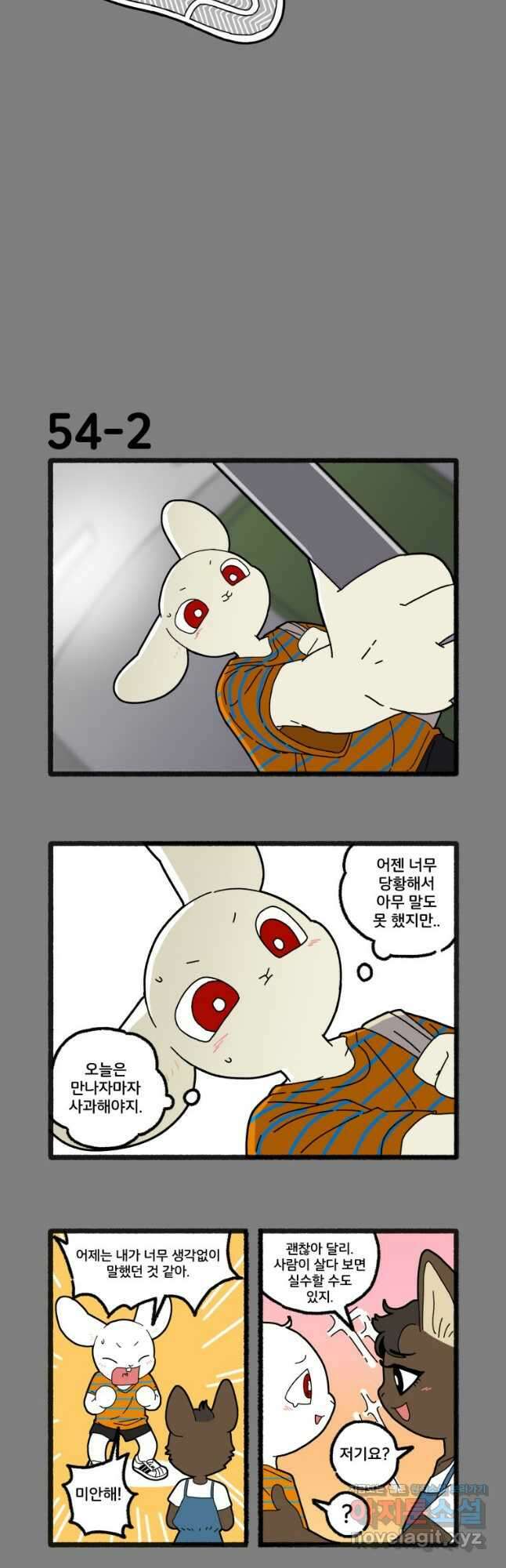 달리는 여자 54화 3