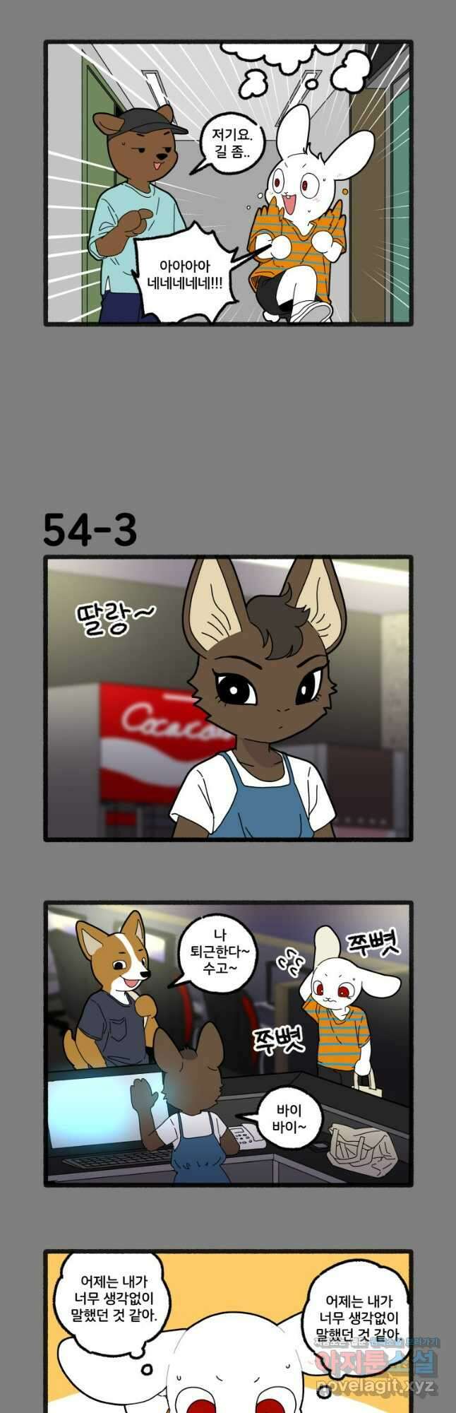 달리는 여자 54화 4