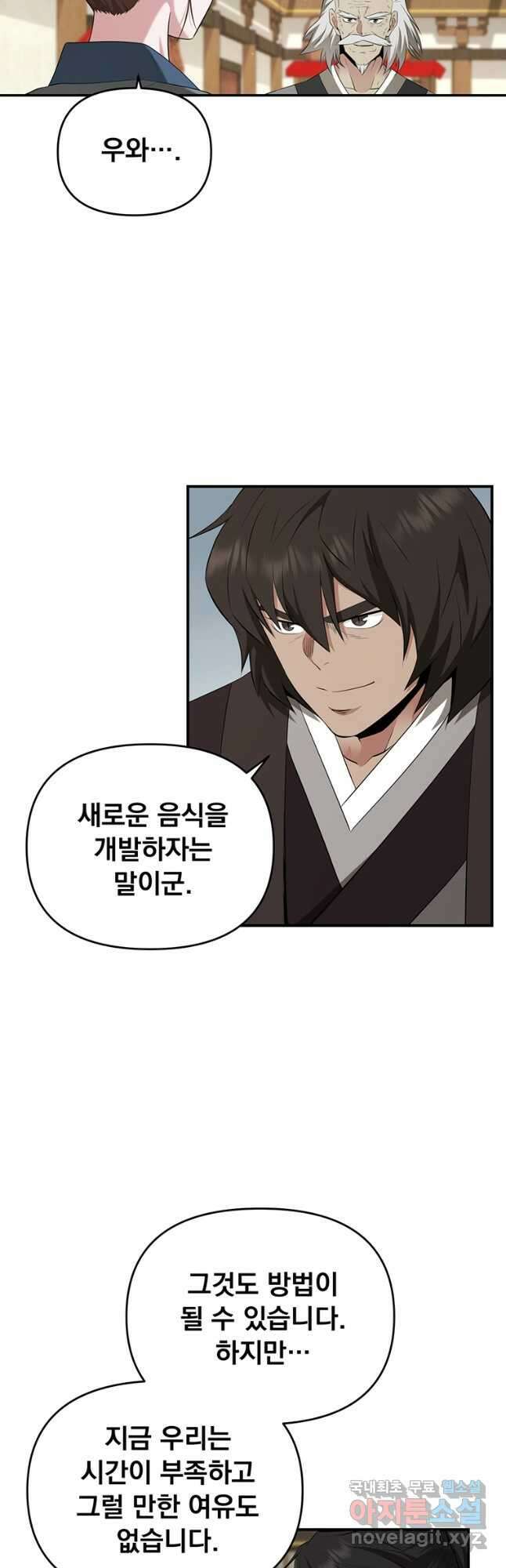천하제일 곤륜객잔 28화 2