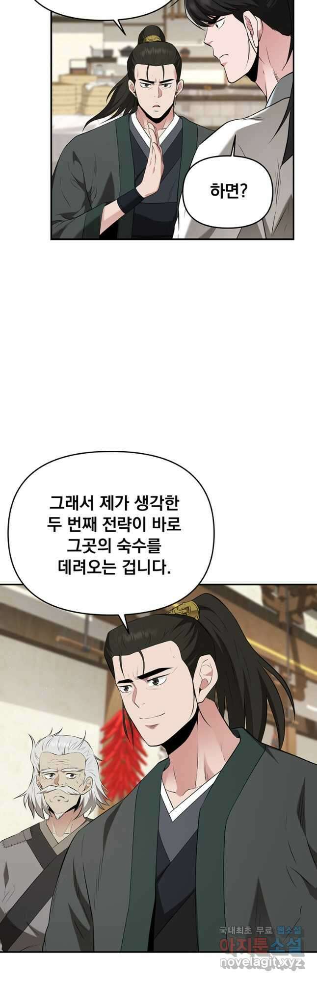 천하제일 곤륜객잔 28화 3