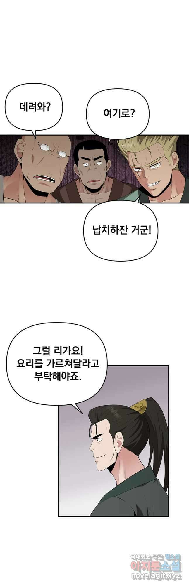 천하제일 곤륜객잔 28화 4