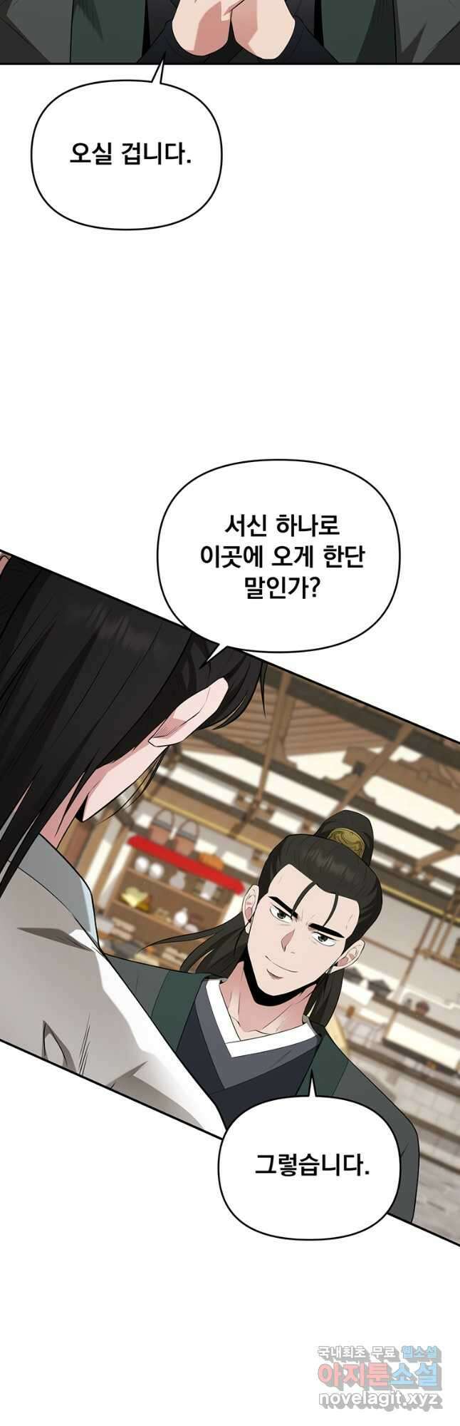 천하제일 곤륜객잔 28화 6