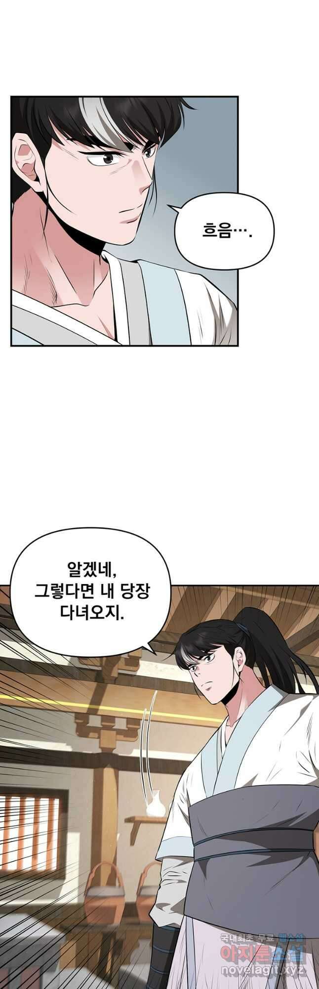 천하제일 곤륜객잔 28화 7