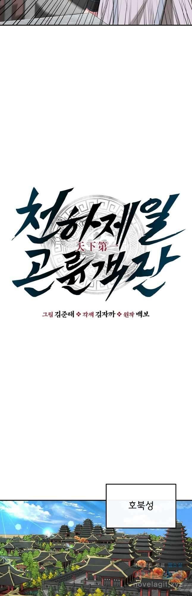 천하제일 곤륜객잔 28화 8