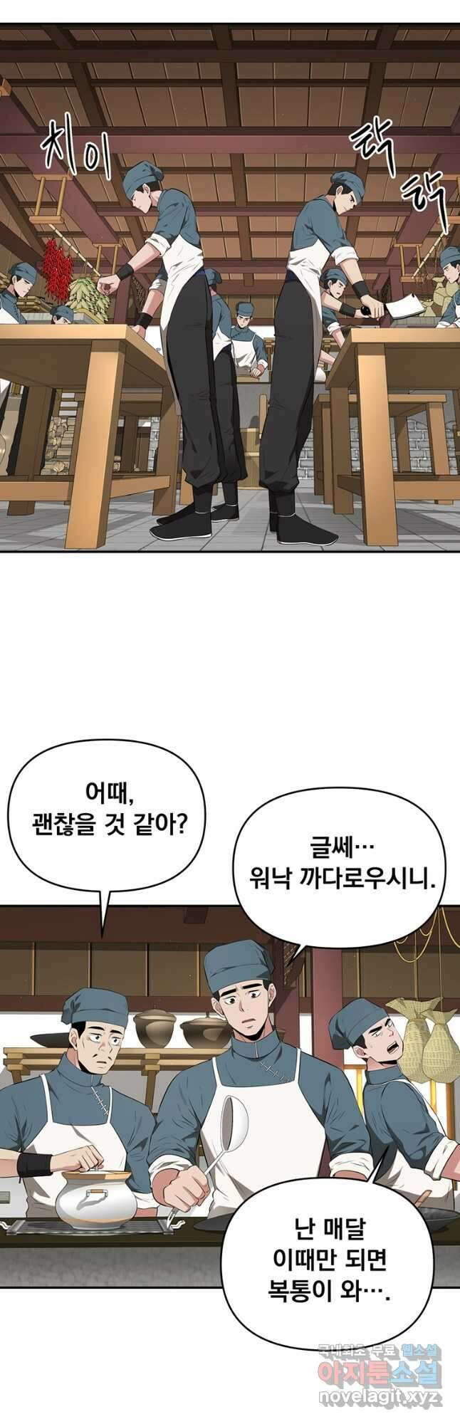 천하제일 곤륜객잔 28화 10
