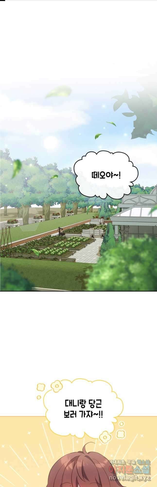 얼떨결에 남주 동생을 구해 버렸다 69화 1