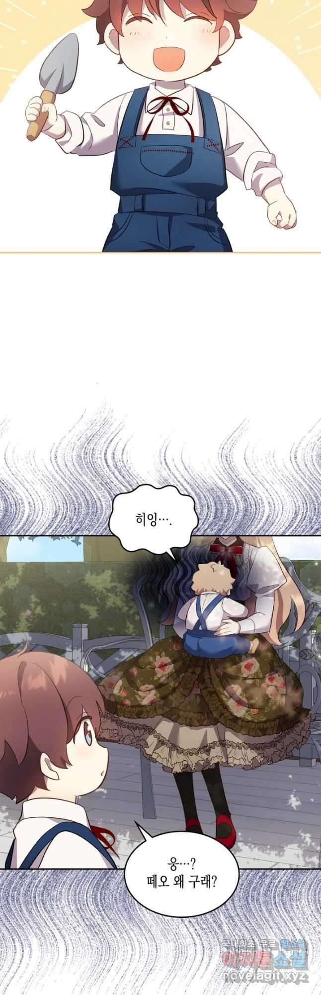 얼떨결에 남주 동생을 구해 버렸다 69화 2