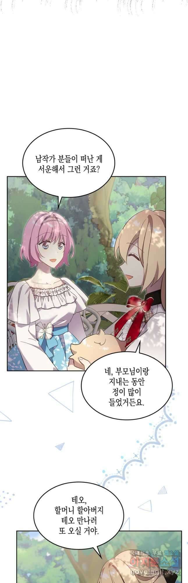 얼떨결에 남주 동생을 구해 버렸다 69화 3