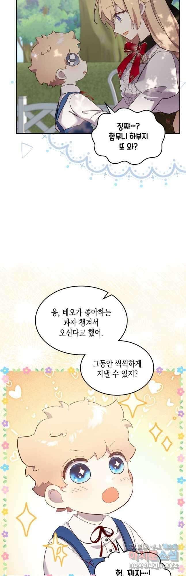 얼떨결에 남주 동생을 구해 버렸다 69화 4