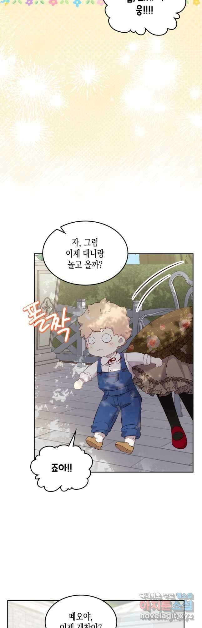 얼떨결에 남주 동생을 구해 버렸다 69화 5